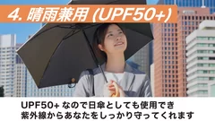 UPF+50だから日傘としても！