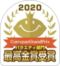 カレーパングランプリ2020最高金賞