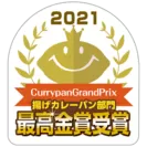 カレーパングランプリ2021最高金賞
