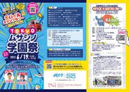 ムサシノ学園祭(2)