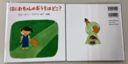 学生が制作・出版した絵本「はにわちゃんのおうちはどこ？」