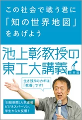 単行本と同時発売『この社会で戦う君に「知の世界地図」をあげよう』