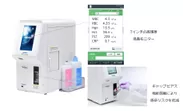 自動血球計数CRP測定装置「Yumizen H330 CRP」