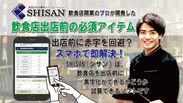SHISAN(シサン)ソフト