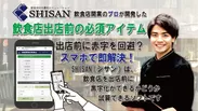 SHISAN(シサン)ソフト