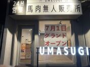 UMASUGI名古屋店 外観