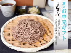 信州といえばお蕎麦！