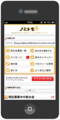 「ノミトモ」スマートフォン向けインターフェイス