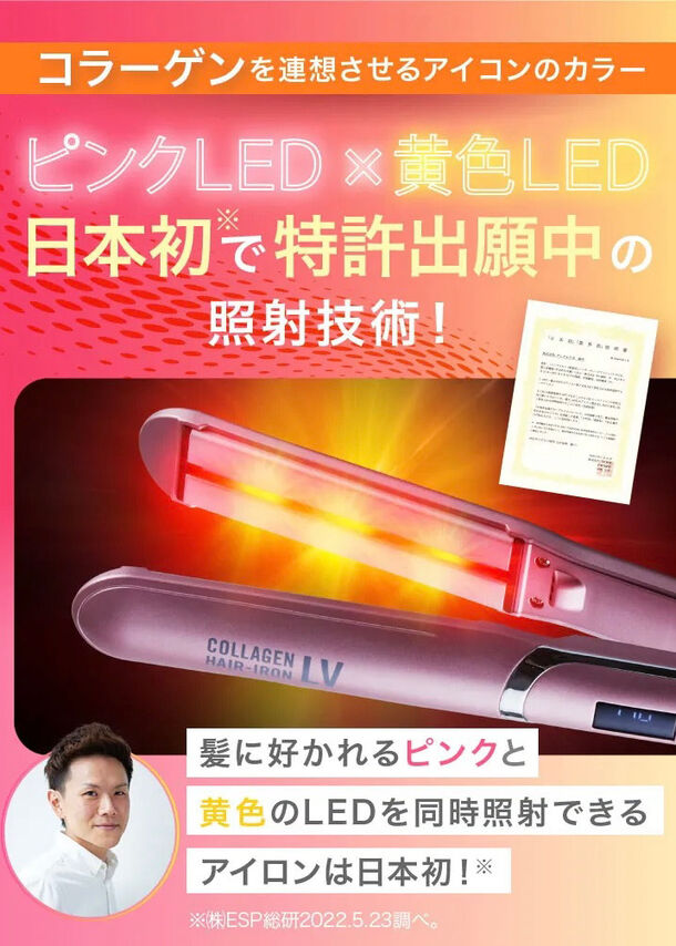 【評価4.5★】コラーゲンヘアアイロン LV  日本初LED照射 ピンク