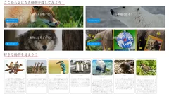 動物完全大百科(Animalbook.jp)ピックアップコンテンツ