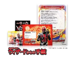 仮面ライダーウィザードからの手紙