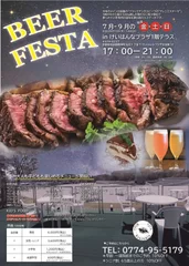 BEER FESTAチラシ2