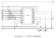 S-82C5_保護回路例