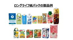 ロングライフ紙パック製品例