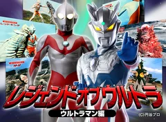 レジェンドオブウルトラ