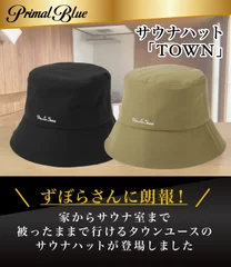 バケットハット型サウナハット「TOWN」2