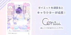 Contii(コンティ)