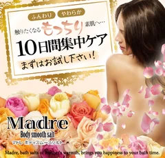 「Madre (マドレ)～Body smooth salt～」イメージ