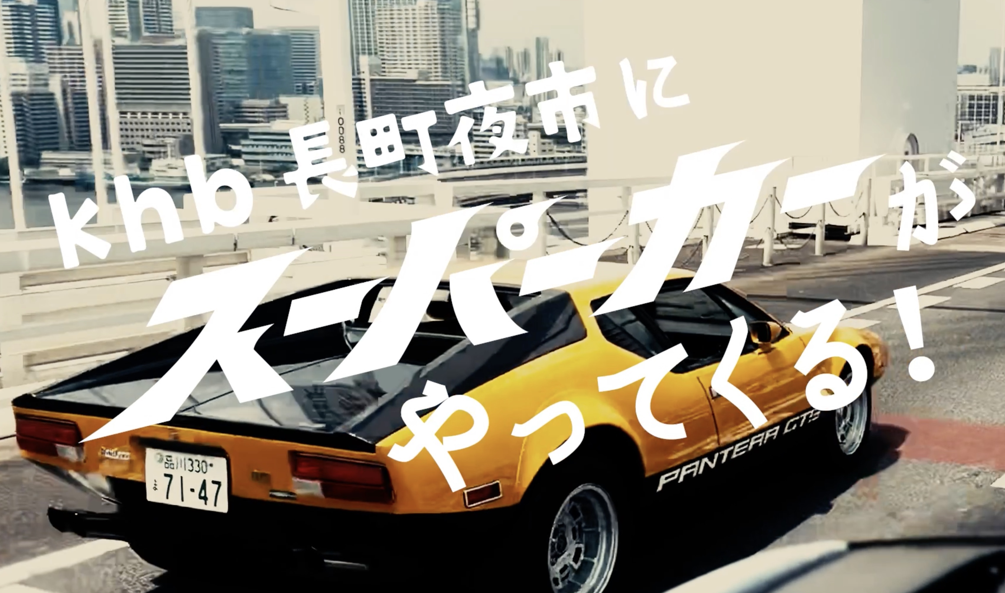 超精密スーパーカー消しゴムのGGF-T 仙台で本物のスーパーカーを全方向