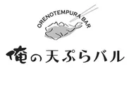 「俺の天ぷらバル」ロゴ 