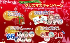 「嫁コレ」クリスマスキャンペーン