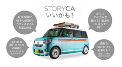 CAFE STYLE STORY車両