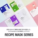 RECIPE MASK SERIES(レシピマスクシリーズ)