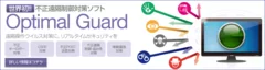 Optimal Guard イメージ