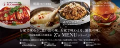 Z's MENU_「○○で食べた味」シリーズ