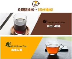 コーヒー以外にも、烏龍茶や緑茶、ハーブティーなどのお茶もいれることができる