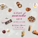 G-FLATマルシェvol.4　(2)