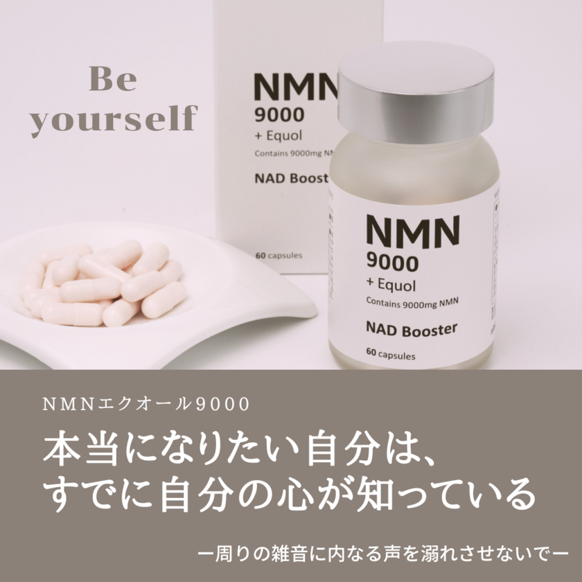 大好き 【次世代エイジングケア】NMNリネーション9000 30日分×3