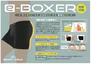 e-BOXER_ 製品特長