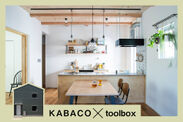 新築戸建住宅『KABACO toolcustom(カバコツールカスタム)』