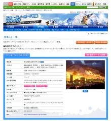 スキー場情報と周辺の宿　画面イメージ