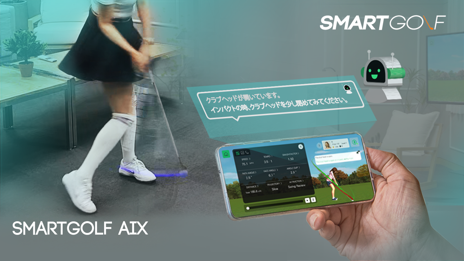 人工知能スイング練習器具「SMARTGOLF AIX」8月25日より先行予約販売を 