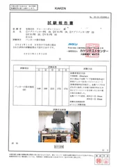 (資料2)カケンテストセンターデータ　※他社バネありハウスパッカー強度比較検証