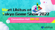 ユビタスが東京ゲームショウのビジネスミーティングエリアに出展。