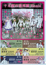 「千本桜の世界展 finale」コラボ記念乗車券