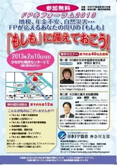 「FP冬フォーラム2013」チラシ