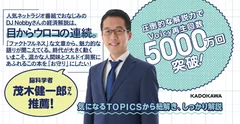 「実は大人も知らないことだらけ 経済がわかれば最強！」