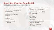 『Oracle Certification Award 2022』受賞結果