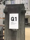 Q1門柱