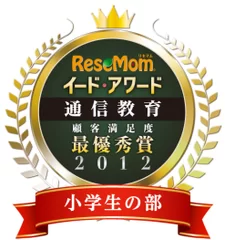 2012年度イード・アワード通信教育部門 最優秀賞