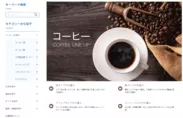 「コーヒーを探す」ページイメージ