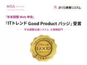 ITトレンドGood Productバッジ