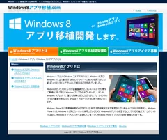 Windows 8アプリについて