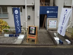 DIYのいえ茶山台外観