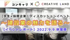 株式会社キャリア・ナビゲーションとの共同イベント