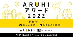 ARUHIアワード2022